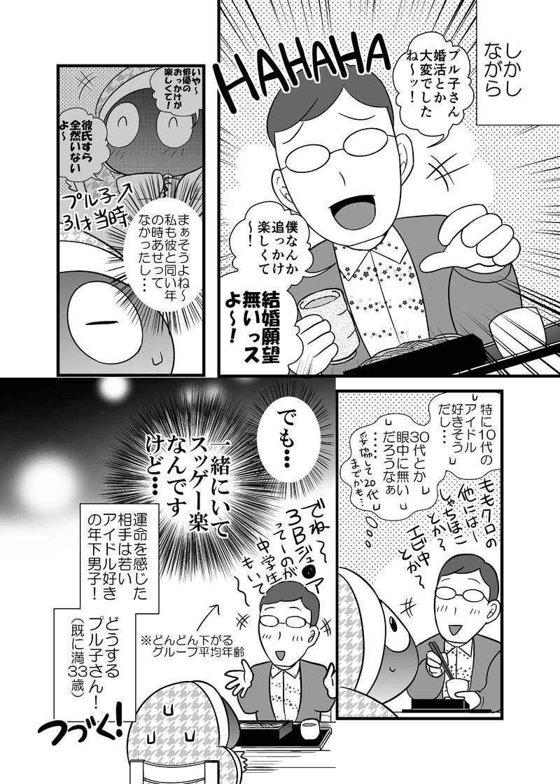 【漫画更新】-アラサー追っかけ女が婚活を始めたらいつの間にか結婚してた話⑧-運命の相手は灯台もと暗しだったお話（前編） 