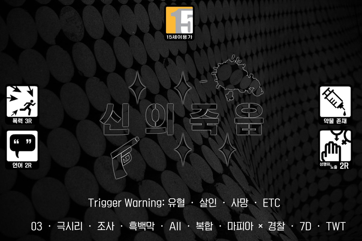 신뢰라는 이름의 죽음을 당신에게 tweet media