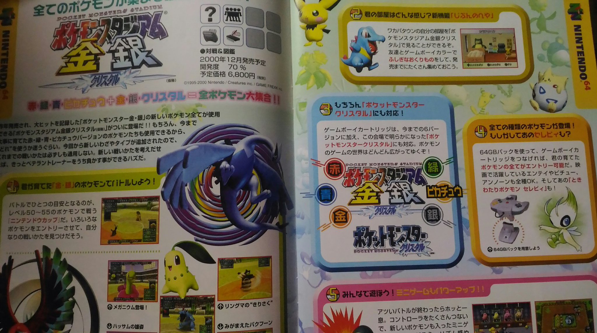 てつはと ポケモンスタジアム金銀クリスタル 仮称 ニンテンドースペースワールド00 T Co G4d33q24si Twitter