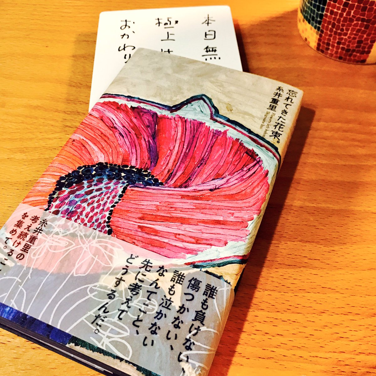 忘れてきた花束 Hashtag On Twitter