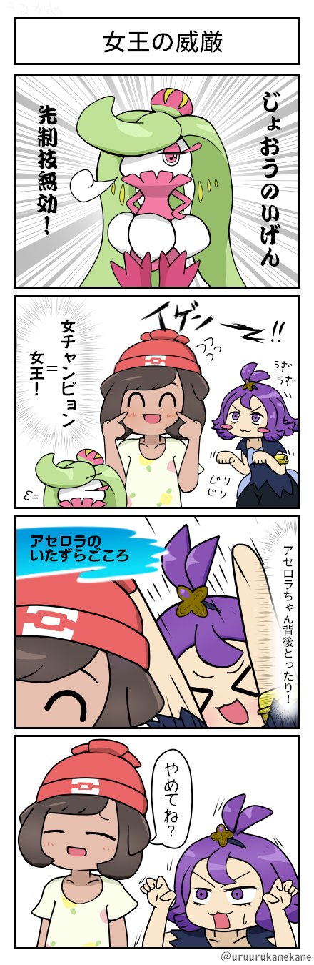 טוויטר うるかめ בטוויטר ポケモン四コマ漫画を描きました 不意打ちとか効きません T Co 7ilu3n8mma