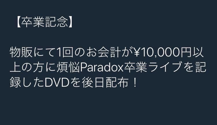 Daiten_ten's tweet photo. 今日のライブでなんだか既にエモかったなぁ…
次が現メンバーでのラストライブ
是非見に来てください！

11月12日（日）
新宿レッドノーズ

煩悩Paradox主催
病カガリ 楪うに 卒業ライブ
~来世でまた会おう~

予約フォーム
https://t.co/MsyRJp4LZJ https://t.co/8WmTJpfHXv