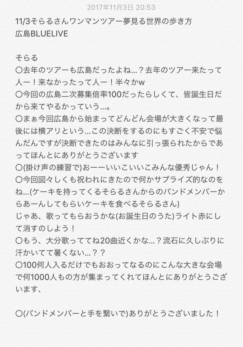 そらる生誕祭 ライブツアー17 レポート セトリまとめ そらる生誕祭 ライブツアー17 レポート セトリまとめ