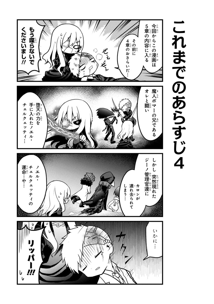 ゲームマガジン 公式 被虐のノエル ほぼ日刊4コマ 被虐のノエル のほのぼの4コマ漫画 ひぎゃくのノエル ちゃん 更新 今回からこの ひぎゃくのノエルちゃん は５章に突入 恒例の ここまでのあらすじ を紹介してくれるのは 瀕死寸前 の