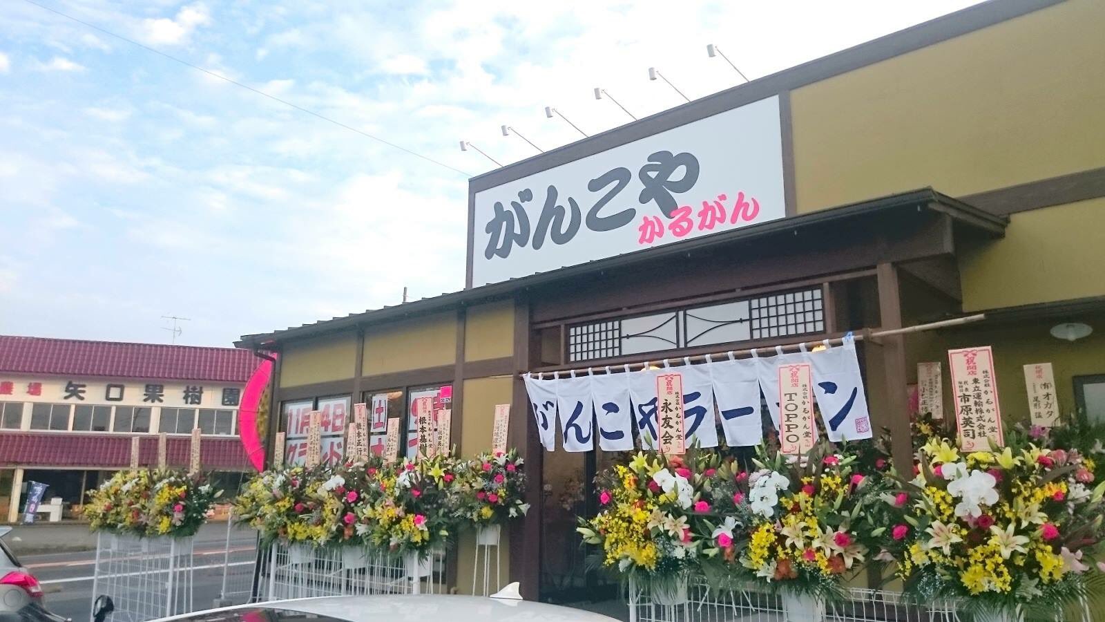 Tetsu Ishioka 茨城県民 明日 17年11月4日土曜日 O 石岡 かるがん がんこや ラーメン リニューアルオープン 待ってました T Co Elrlpzatzd Twitter