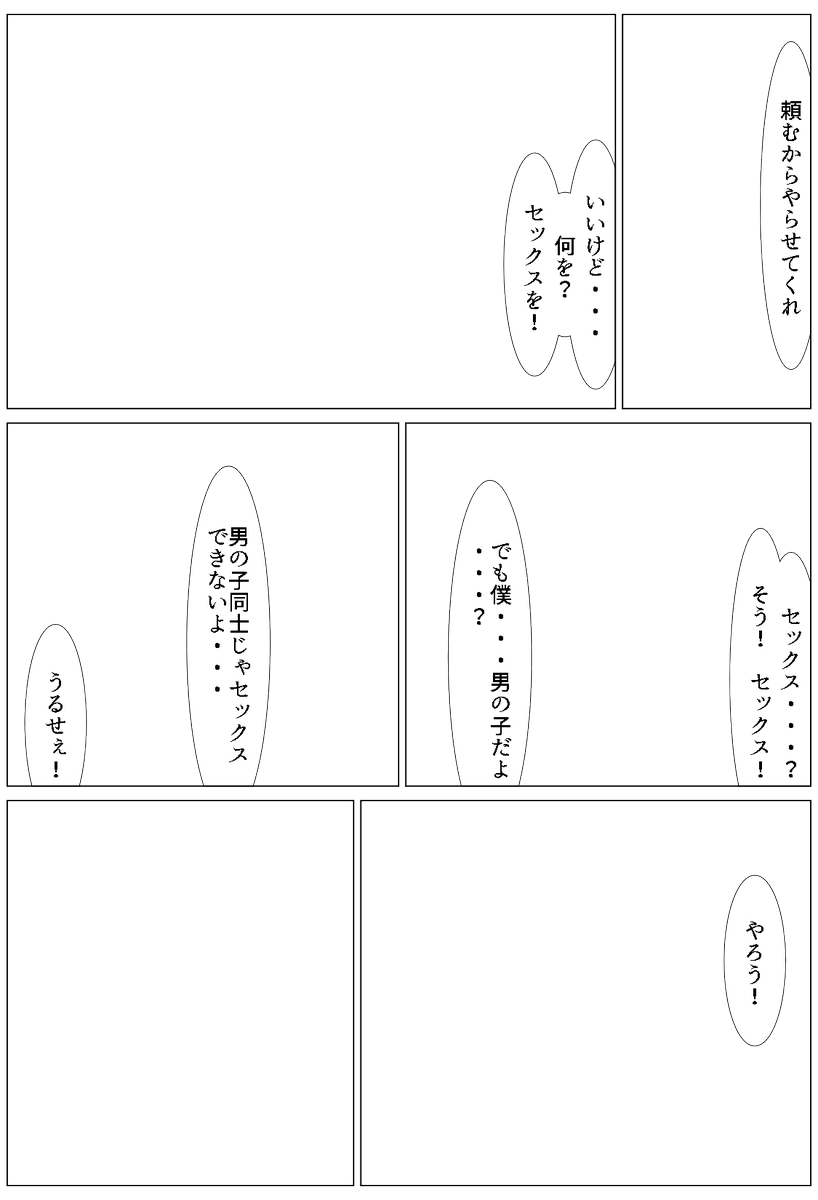 いるの作ったコマ割りテンプレートで漫画を作ってくれと頼まれたので描きました 仮