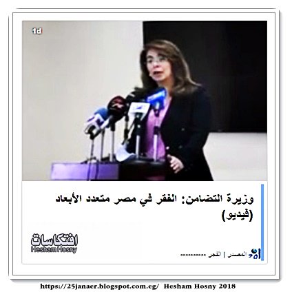 وزيرة التضامن: الفقر في مصر متعدد الأبعاد