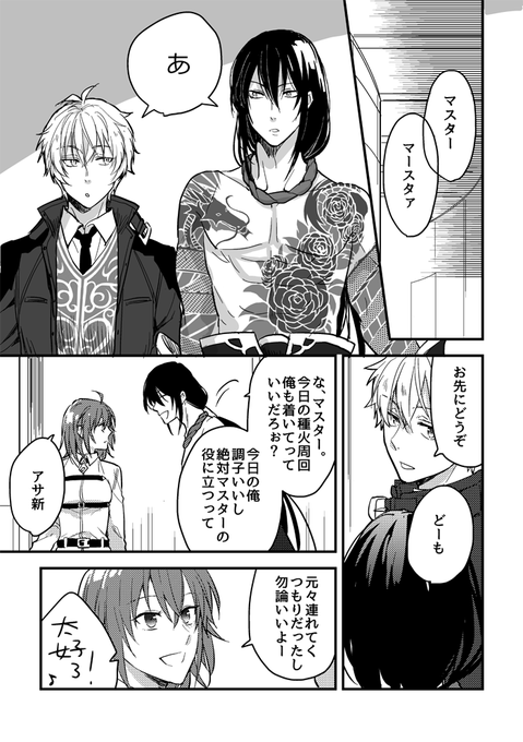 【ビリぐだ新殺】物騒なトライアングル。 
