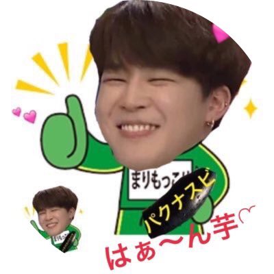 bts_7_jm_'s tweet image. 🍠元まりもで垢移動して現まりもです🍠

🍠ゴリゴリの지민よりのallペソ

🍠大好物は&quot;박 지민&quot;と言う種類の芋or 망개떡

🍠愛が激しすぎる변태....？🤤

さぁ、皆様まりもとﾏｼﾞﾜﾘﾏｼｮｳ？？

#armyさんからの猛絡み大歓迎 
#深く深い繋がり求む
