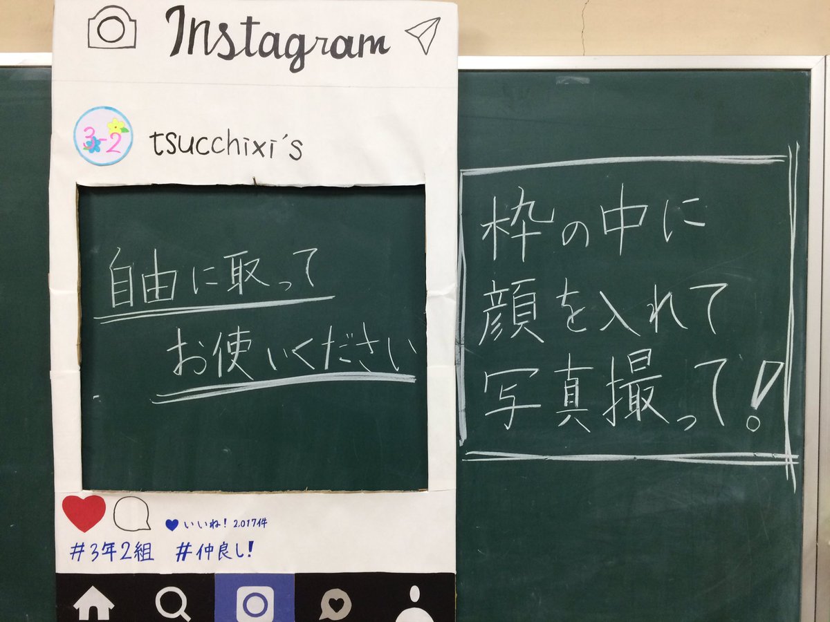 Tsucchixi 障がい者と健常者が一緒に楽しむために挑戦中 生徒がインスタフレームつくってた インスタ映え インスタフレーム 手作り Instagood Diy 仲良し