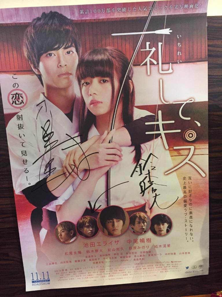 中尾暢樹 鈴木勝大 サイン入りポスター