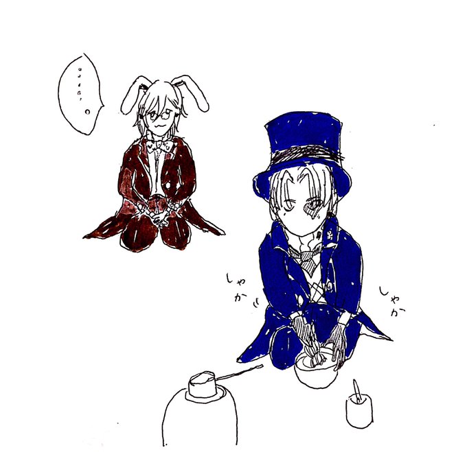 帽子屋のtwitterイラスト検索結果 古い順 帽子屋のtwitterイラスト検索結果 古い順