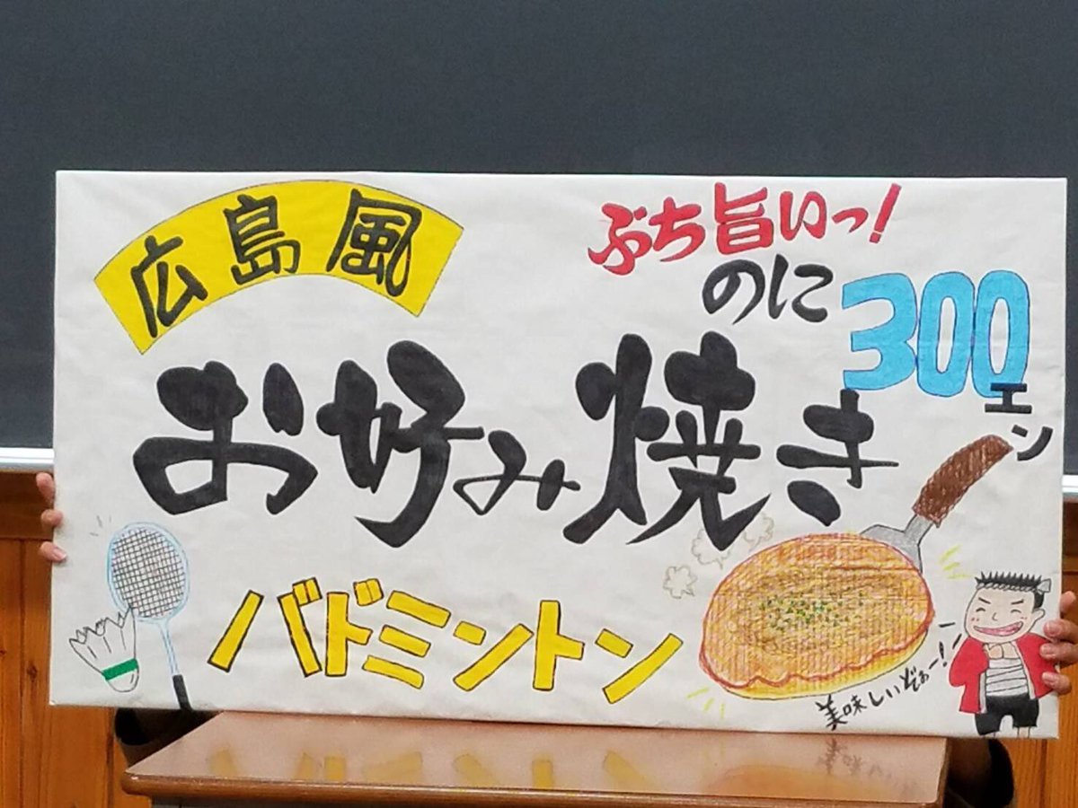 YPU_bad0's tweet photo. いよいよ富桜祭が始まりました！
バド部はお好み焼きを作ります🌟
部員がお好み焼きを焼くための
講習会に参加し練習を重ねた
自信作となっておりますので
ぜひ食べに来てください🏸💞✨ https://t.co/hV70ieln5g