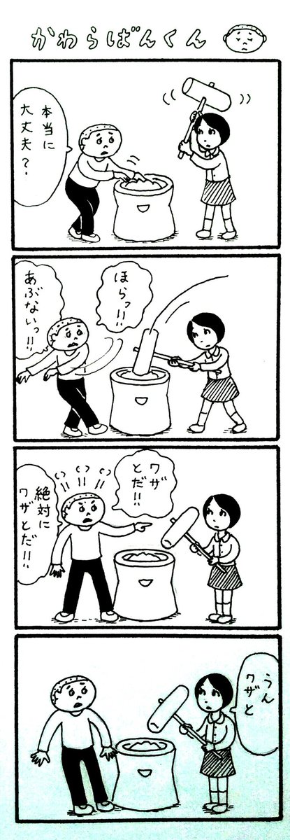 #かわらばんくん 