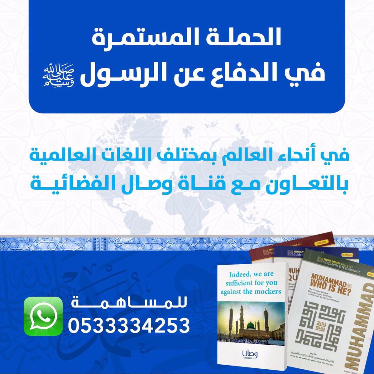 kotubmoslm's tweet photo. #رسولنا_بكل_لغات_العالم

 ندعوكم للمساهمة في نشر سيرة النبي ﷺ بكل اللغات في أنحاء العالم بدعم مشروعنا العالمي .. https://t.co/Z5c1IKFcqs