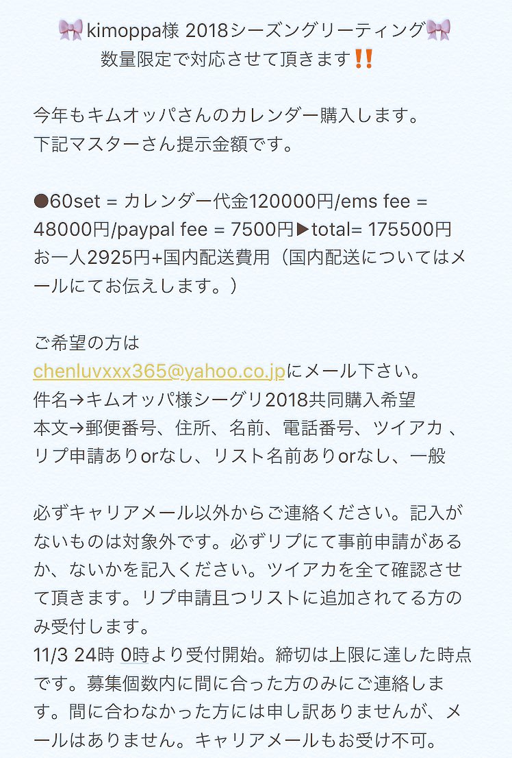 info

김오빠さま <a href="/KIM_OPPA921/">김오빠</a> 
2018年カレンダー『Blackjack』
数量限定で共同購入します❤️
数量限定のため、数量に達した時点で終了になります。
11/3 24時より受付します‼️
以前の数量調査にてリプ申請ない方が今回対象です。