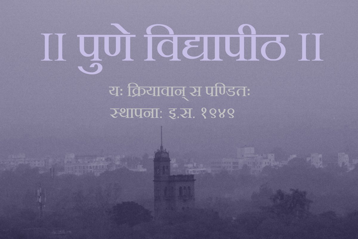 TheFindingNimo's tweet photo. II पुणे विद्यापीठ II
#main_building #university_of_pune #SPPU #campus #since_1949 #pune #nimo
2015 click https://t.co/fcpVHjG36R
