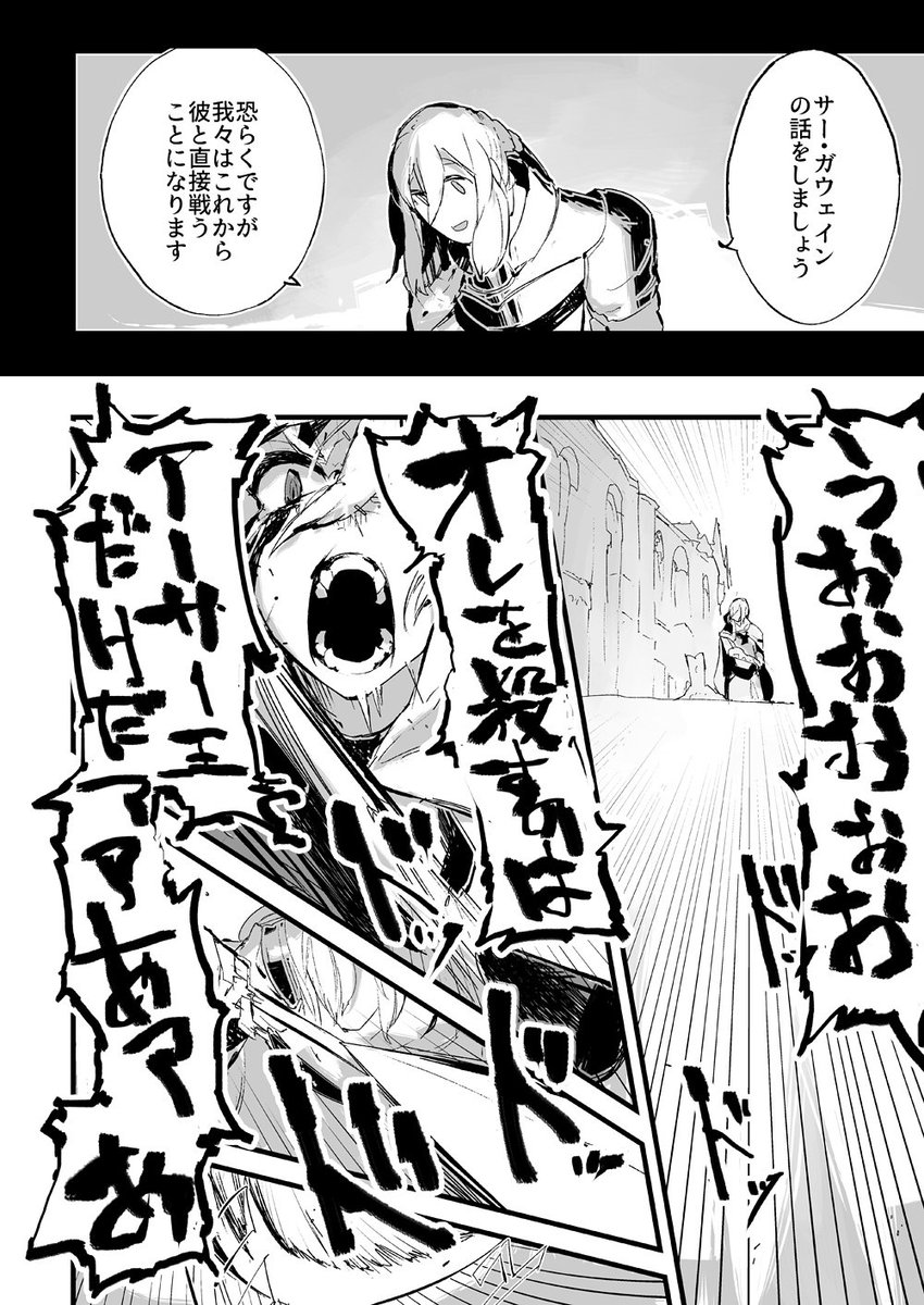 ベディヴィエールとガウェイン③(零基消滅の際に金箔の代わりに血糊が飛び出す仕様です)1/4 
