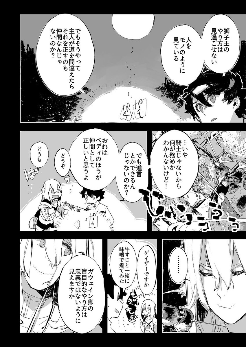 ベディヴィエールとガウェイン③(零基消滅の際に金箔の代わりに血糊が飛び出す仕様です)1/4 
