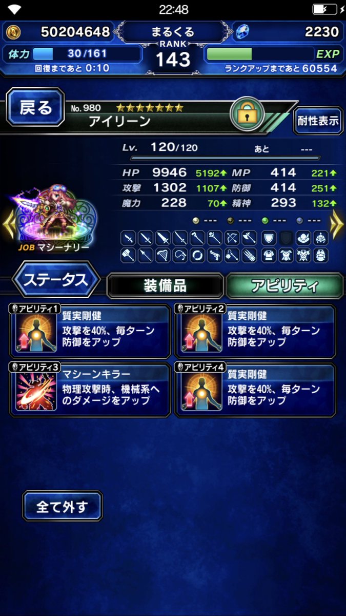 Ffbeハマりまくりまるくる On Twitter オメガ用にセドナ回避100フレンド募集してます O こちら星7アイリーン火耐性100 カミナリ装備 マシーンキラーつけてます 362382925 までセドナのみの申請お願いします Ffbe フレンド募集 Https T Co Ly3dcg7yyg