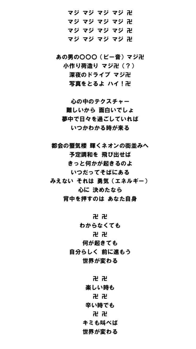 تويتر チバニャン Chibanyan على تويتر ファッキングラビッツ マジ卍 歌詞です T Co Jdy5oewtnk