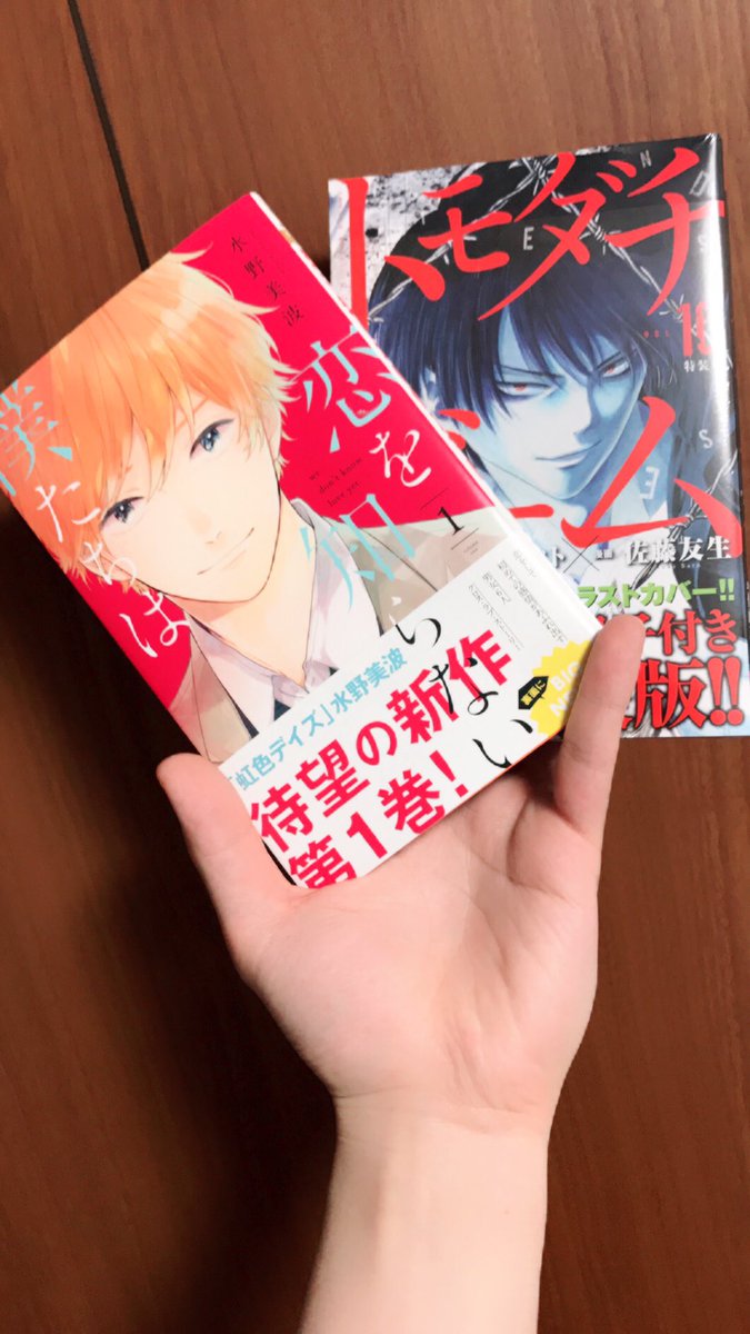 うらたぬき 浦島坂田船 浦田わたる 水野先生の恋を知らない僕たちはとトモダチゲーム買ってきたー 読むの楽しみ ˊ ˋ