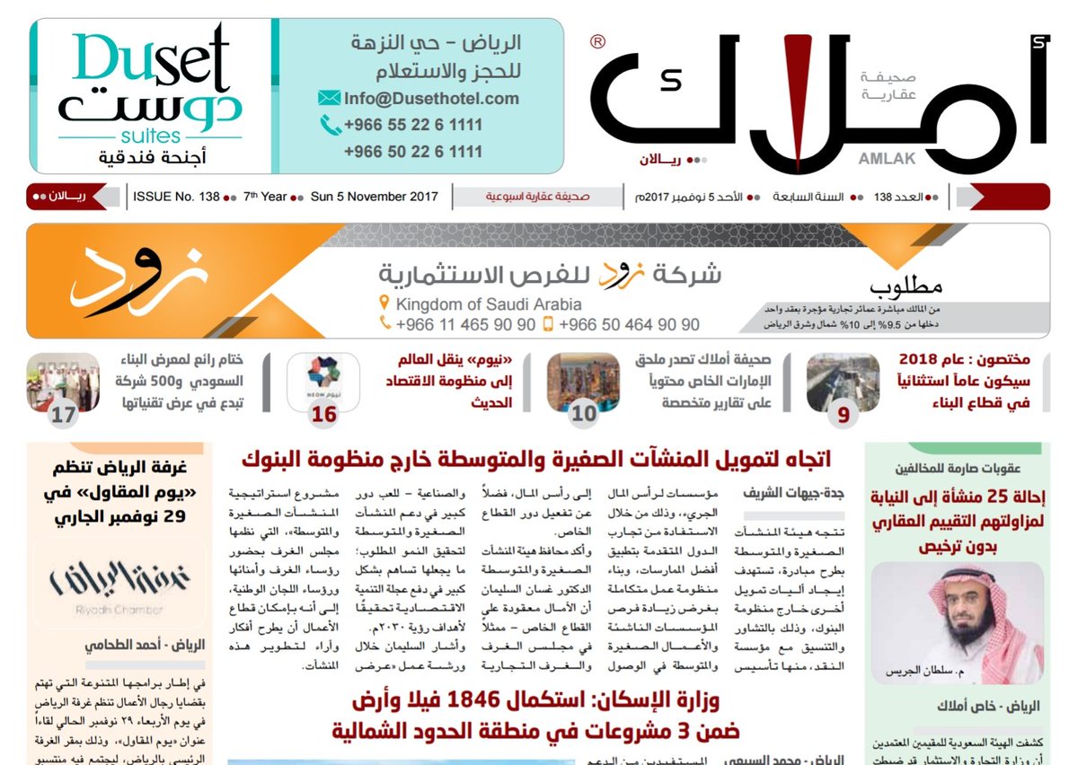 amlak_news's tweet photo. #صحيفة_أملاك العدد 138 الجديد . ومقال العدد #الصناديق_العقارية..وابن خالتك؟ 
اضغط الرابط للاطلاع على العدد..
https://t.co/0fEZ11TrwQ https://t.co/6OWLw0KlIo
