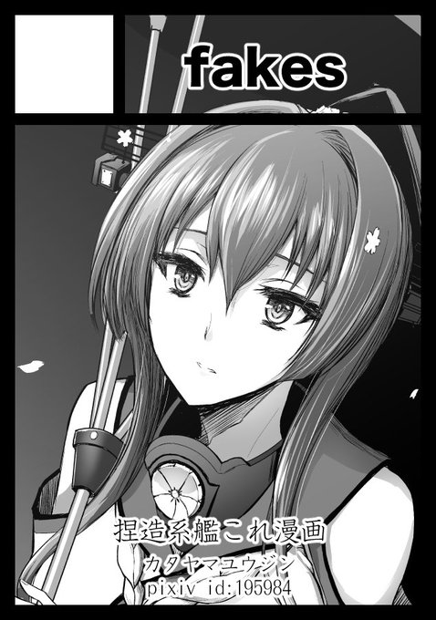 ◎貴サークル「fakes」は、金曜日 東地区"ム"ブロック-08a に配置されました。
よろしくお願いいたします 