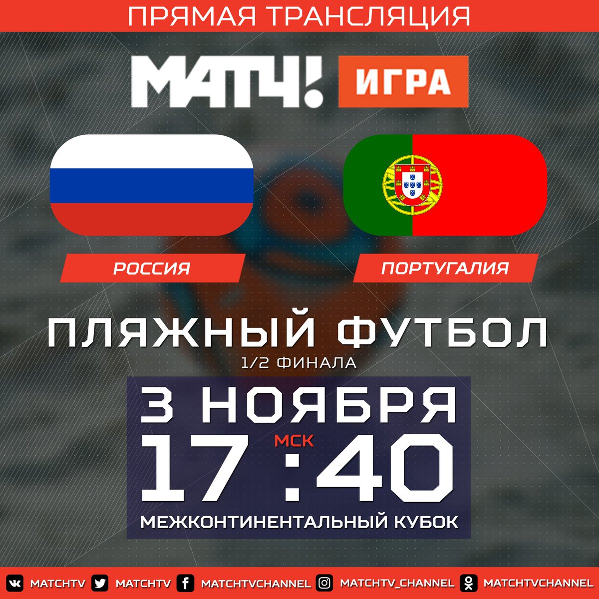 Пример прямая трансляция. Матч ТВ. Матч ТВ трансляция. Канал матч прямая трансляция.