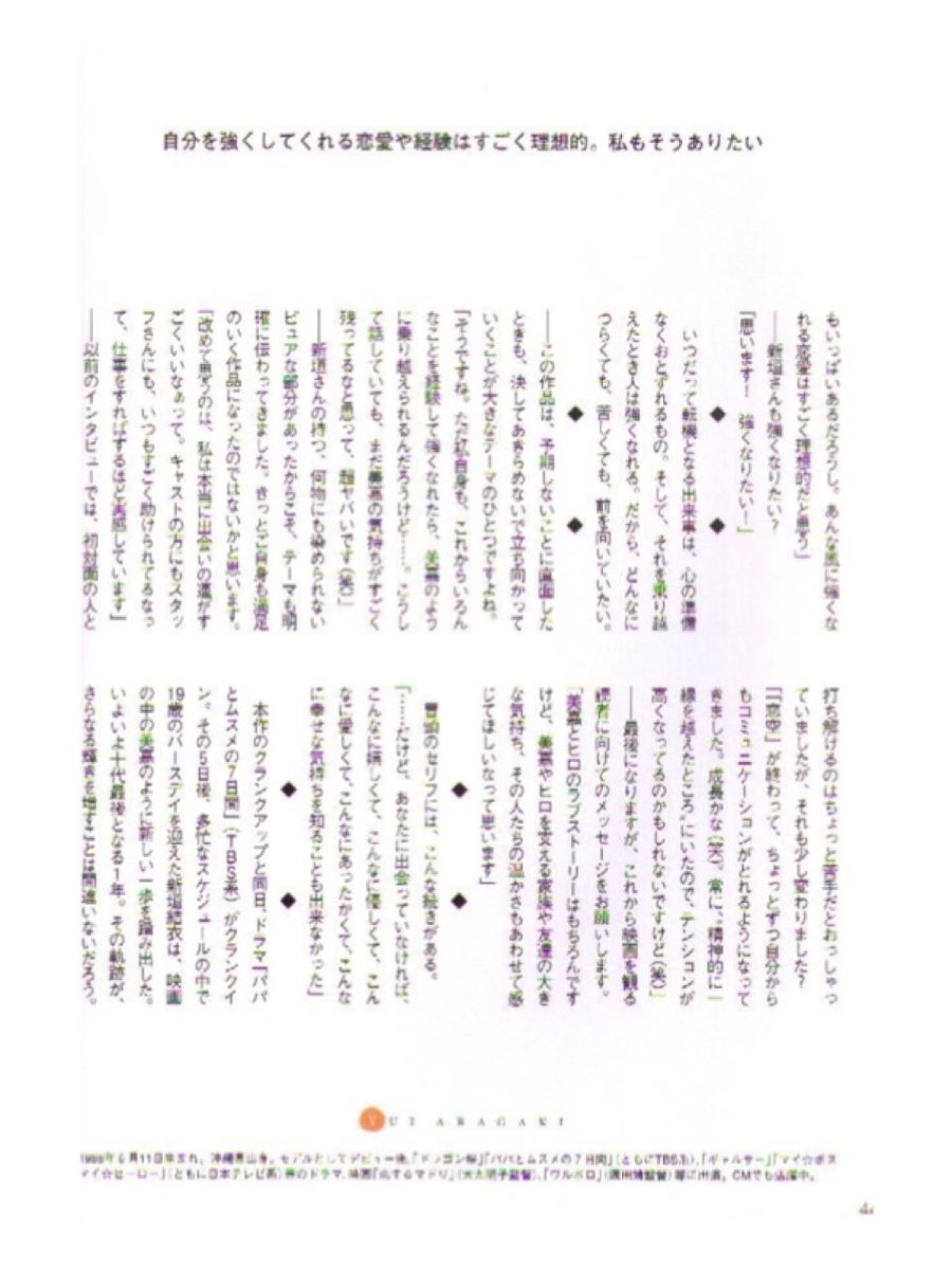 amm__yu17's tweet photo. 恋空10周年 ! !
わたしが２番目にみた新垣作品
（中途半端）
ガッキー好きな人は必ずっていうぐらい見てる気がする

みんな恋空の写真
載せてくれてるから私は記事載せヨ

#恋空 の頃の雑誌のやつ 🤗 https://t.co/JNn8BJ2QZH