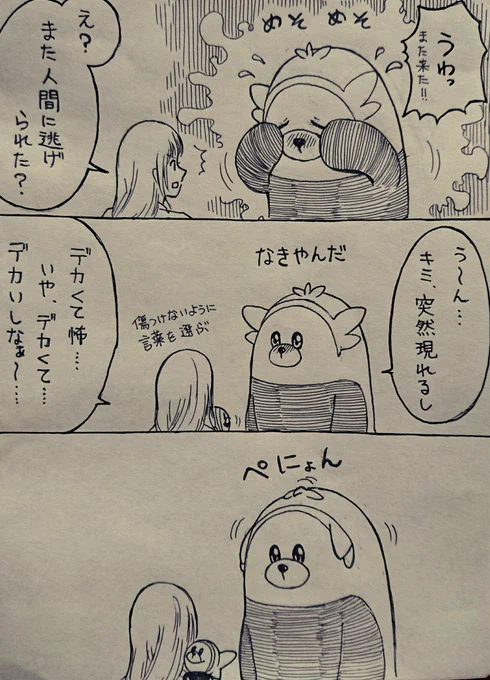 現状報告にきたキテルグマと
気を使う女子高生と
かまって欲しいヌイコグマ 