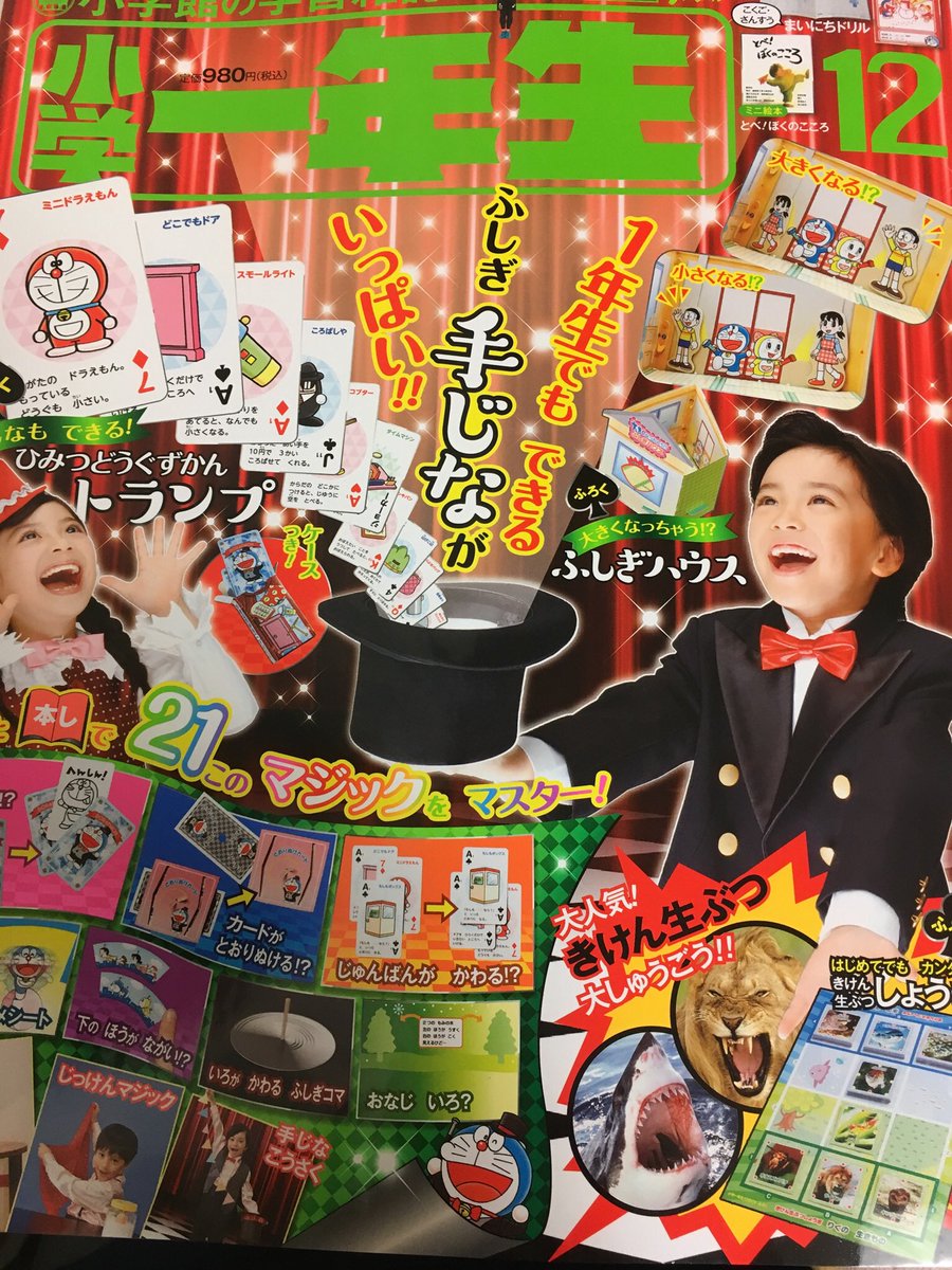 【せんでん】へんしゅうちょうの なんでもこたえたい!ののってる小学一年生12月号、はつばい中!こんかいは、じしゃくのひみつにせまってるよ。日本人とじしゃくの、いがいなかんけいにもビックリ!よろしく見てみてね〜! 