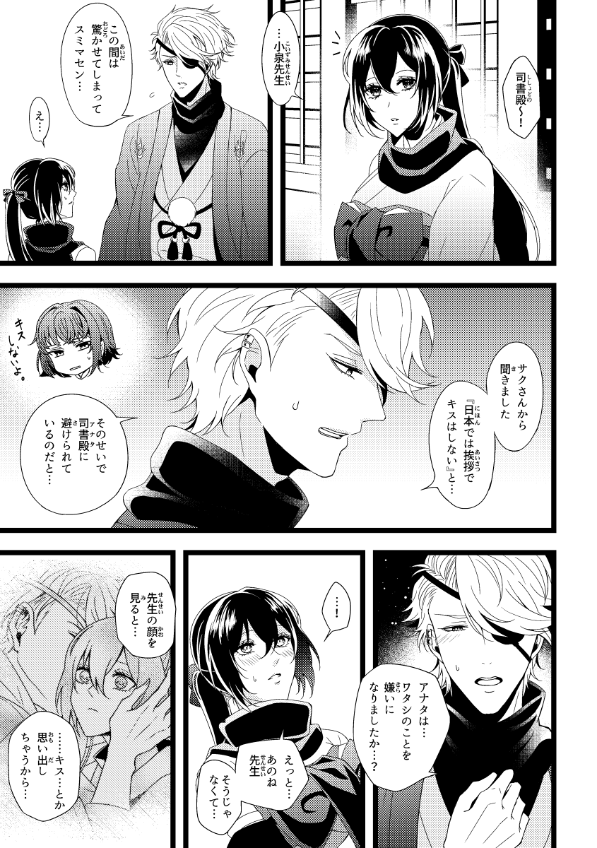 【八司書♀】(※女司書)
 その後の話 