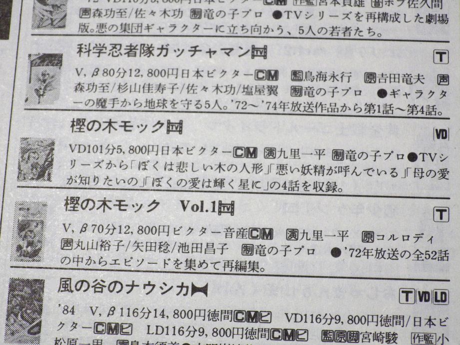 コノシート 新刊通販中 紅三四郎 Vol 1 ちなみに 樫の木モック はビクターからvhd 第1話 8話 11話 最終話 とテープ 総集編 の両方が出ている それぞれ内容が異なるのでややこしい T Co Dczlcb6chq Twitter