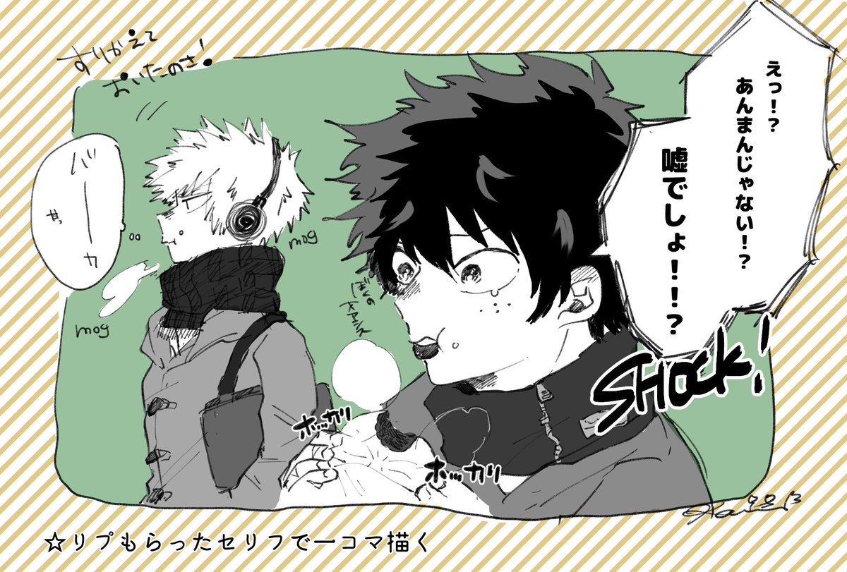 ট ইট র キナリカニ リプきたセリフで一コマ描く 出勝で えっ あんまんじゃない うそでしょ かわいいセリフありがとうございます これ 出勝かな