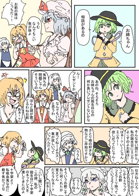 古明地こいしは知っている 