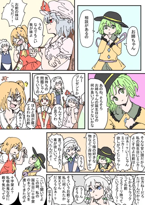 古明地こいしは知っている 