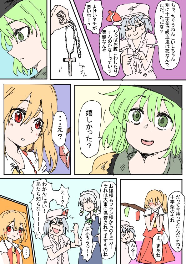 古明地こいしは知っている 