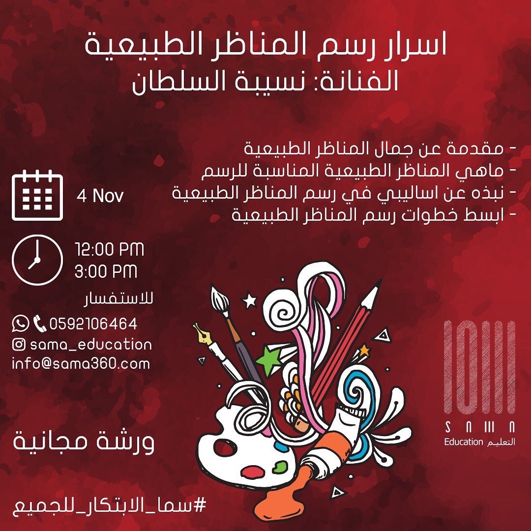 areve2013's tweet photo. #ورشة_العمل  
اسرار رسم المناظر الطبيعية 
الفنانة نسيبة السلطان
 
#سما_الابتكار https://t.co/mxsp9qNoLq