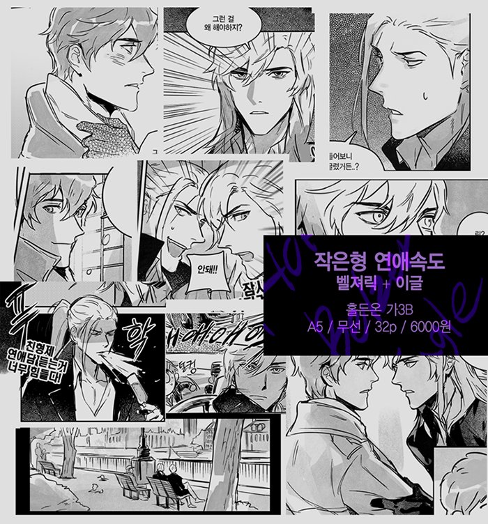 [RT💜] 홀온에서 벨져릭+이글 신간 <작은형 연애속도> 나옵니다!
책 사양●A5/무선/32p/6000원● 
선입금예약은 따로 받지 않습니다. 
알티해주신 한 분께 신간 보내드려요!