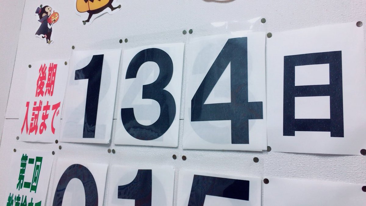 134aicherry's tweet photo. 134！

11日前、高校入試まで134日だったからあと123日で入試か．．．。

湘南乃風に不思議と頑張れる力もらえる！がんばろ！ https://t.co/UcNV9YyZE2