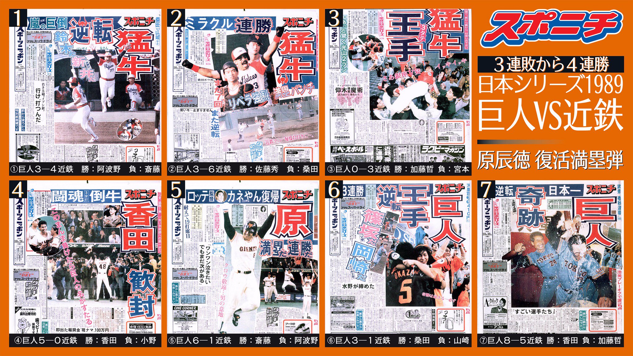 プロ野球　第36回日本シリーズ　パンフレット スポニチ面担さん【公式】 on X: 