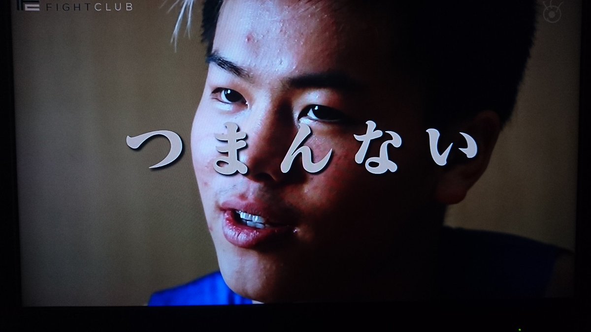 ট ইট র Mmaアンケート Fujiyama Fight Club 那須川天心vs藤田大和 目指すは面白い試合をすることじゃなく高い技術 二人は良くわかってる 大和 終わっていい試合だっただけじゃなくて 勝ちたいんで僕も 天心 倒したかった これじゃただの面白い試合じゃ ট ইট র Mmaアンケート Fujiyama Fight Club 那須川天心vs藤田大和 目指すは面白い試合をすることじゃなく高い技術 二人は良くわかってる 大和 終わっていい試合だっただけじゃなくて 勝ちたいんで僕も 天心 倒したかった これじゃただの面白い試合じゃ