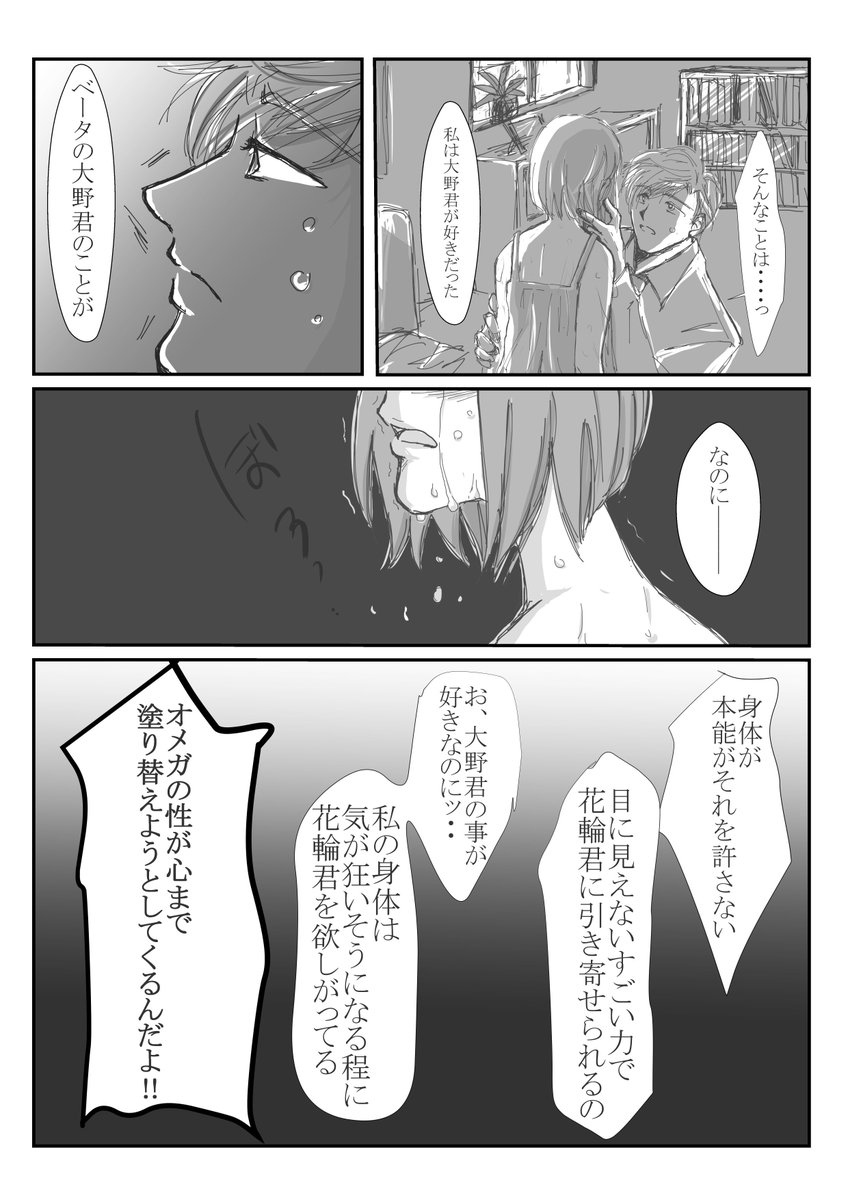 花まるオメガバース①-2※特殊設定につき閲覧注意デス※続きます。 