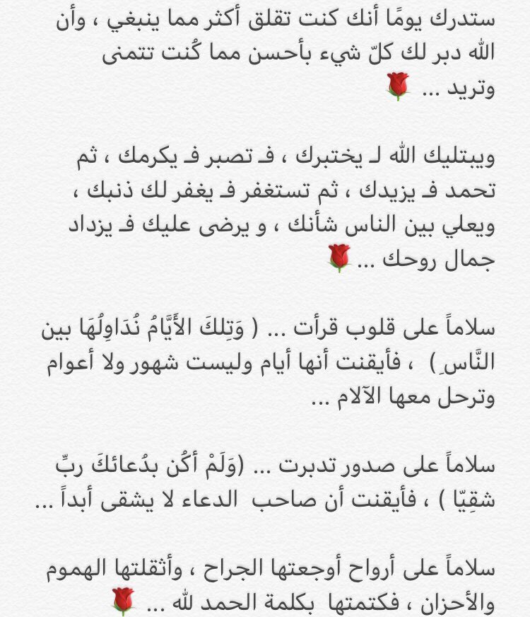 jawaherall's tweet photo. كلام يستحق القراءة , كلام من ذهب 🌹 https://t.co/2O7fTPX1DY