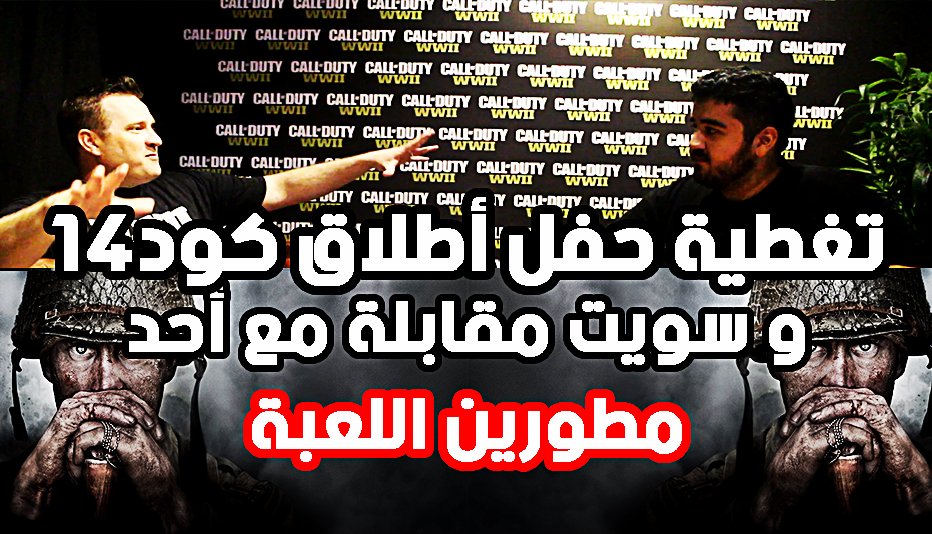 Basharkk's tweet image. #CODWWll | مقابلتي مع احد مطورين كود14  #ريتويت 😍🔥
youtube.com/watch?v=qoMj0f…