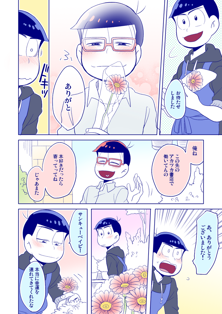 しば先生 Osmt 花屋 書店員のカラおそ おわり しば先生 Osmt 花屋 書店員のカラおそ おわり