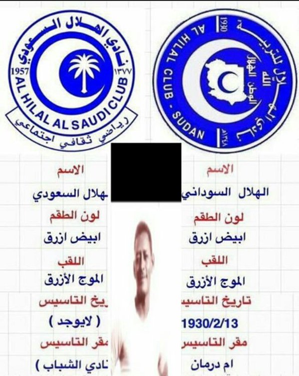 Ay_men2's tweet photo. #الهلال_الأصل  أطالب  نادي #الهلال_السوداني بتقديم شكوى للفيفا بخصوص استغلال اسم وشعار نادينا من"هلال السعودية"محمد أمين  مؤسسه وينكرون. https://t.co/JCcqaObO36