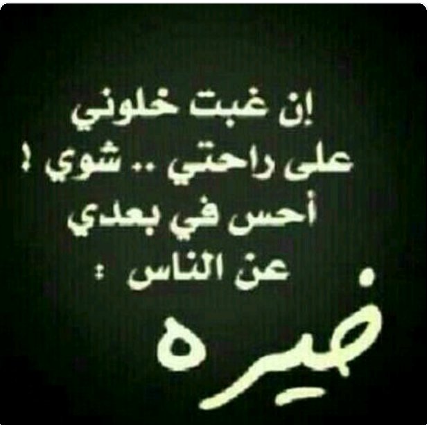 #حقيقه_جميله_جدا✋