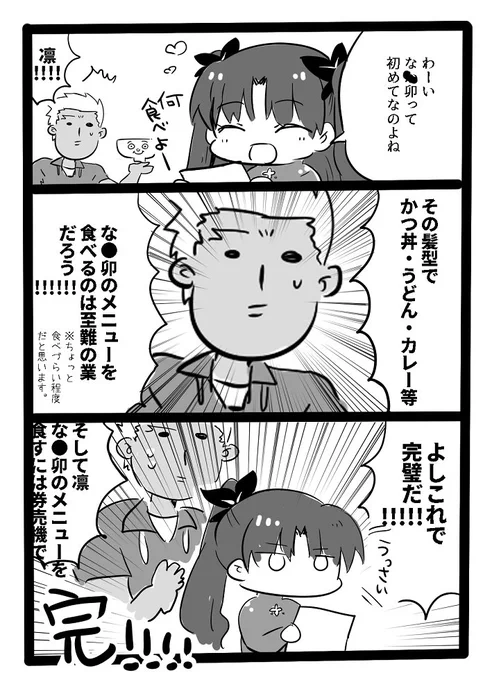 「なか卯で自引きしたカードキャラで漫画描きます!!!!」→弓凛 